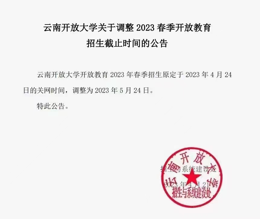 云开延期.jpg